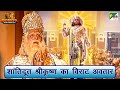 शांतिदूत श्री कृष्ण का विराट अवतार Mahabha
