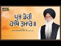 Full Shabad || Prabh Dori Hath Tumhare || Bhai Satinderpal Singh Ji (Jagadhri Wale) || PTC Punjabi