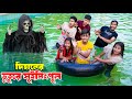 দিহানের ভুতুড়ে সুইমিং পুল | Dihaner Vuture Swimming Pool |   bengali fair