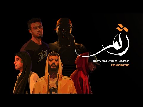 Rhythm | رثم - FAWZ, ZOFREE, AHKEY, KING'S Dad, Pro by Big Seno (Animated Video).