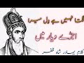 Lagta Nahi Hai Dil Mera Ujray Diyar Main Kalam Bahadar Shah Zafar