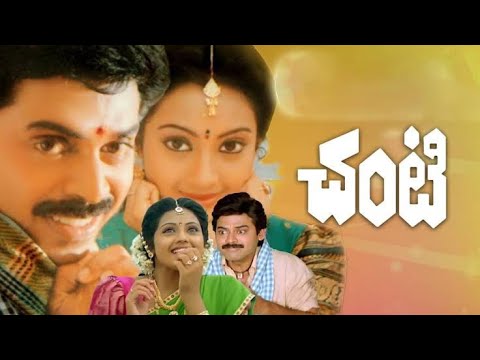 Chanti (1992) Telugu HD Full Movie