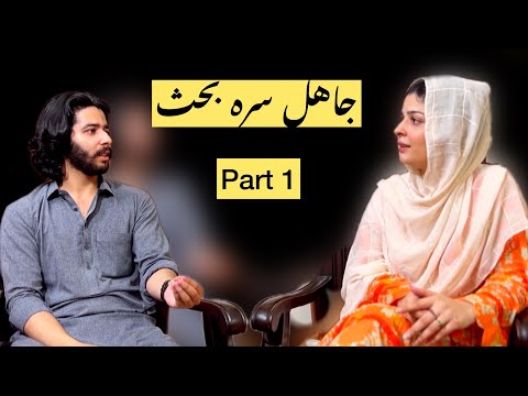 Part 1 - Arguments with ignorant people - Sayed Masih - Marwah Sadat