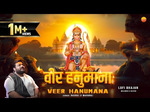 Rasraj Ji Maharaj - वीर हनुमाना अति बलवाना - Lofi Version Veer Hanumana Ati Balwana - LoFi bhajan