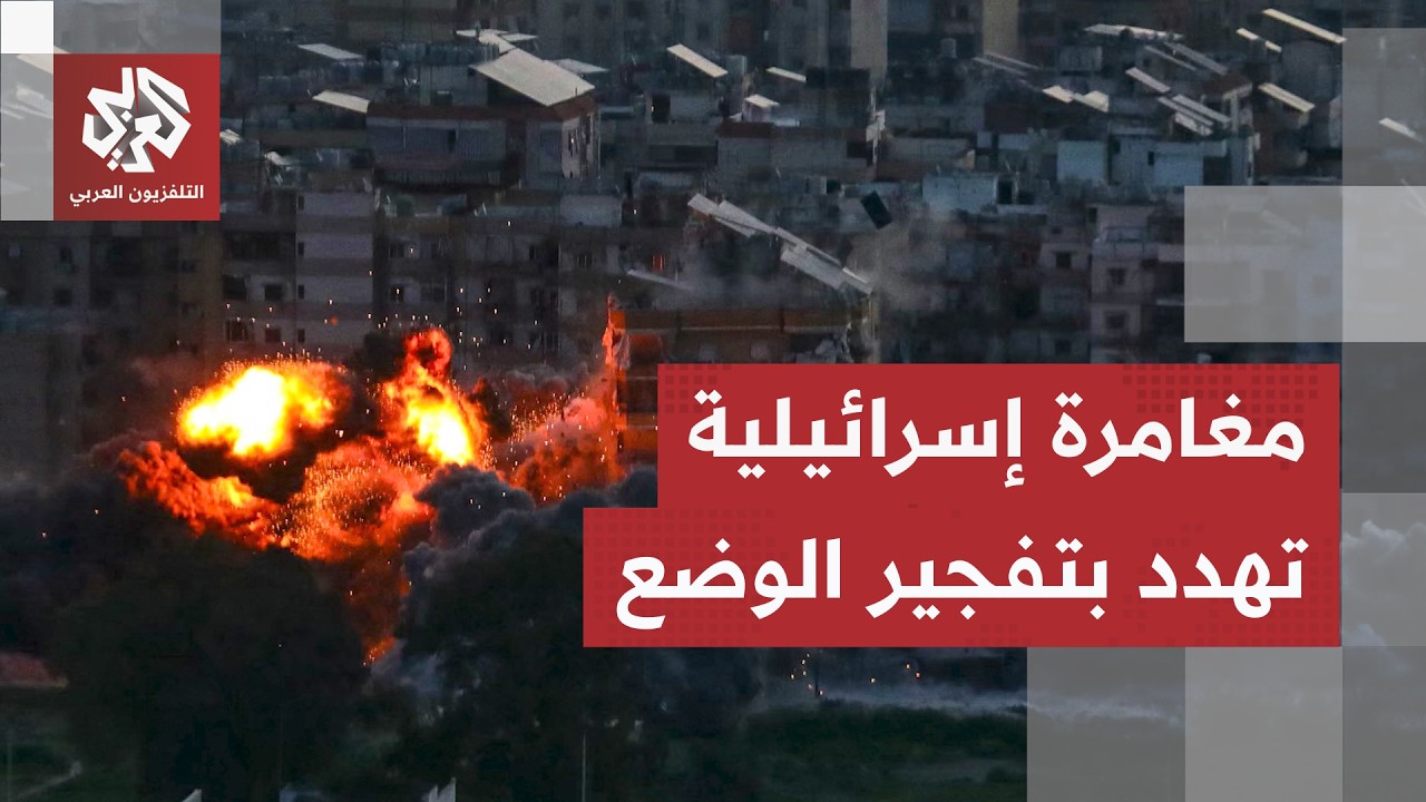تصعيد إسرائيلي يهدد بنسف المفاوضات.. تل أبيب تحاول تعويض خسائرها في ملف إيران