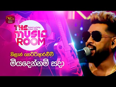 Miyadennam Sada | මියදෙන්නම් සදා  | Nialan Hettiarachchi | The Music Room | @RooTunes