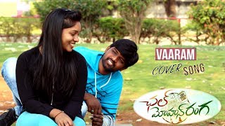 Vaaram  Full Video Song  | Chal Mohan Ranga Movie Cover Songs | ICE CUBES presents