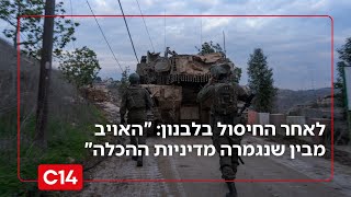 החיסול בלבנון - והכוננות בישראל: "האויב מבין שנגמרה מדיניות ההכלה" (חדשות ערוץ 14) - התמונה מוצגת ישירות מתוך אתר האינטרנט יוטיוב. זכויות היוצרים בתמונה שייכות ליוצרה. קישור קרדיט למקור התוכן נמצא בתוך דף הסרטון