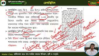 মাস্টার ক্লাস-০৩