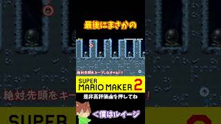 【マリオ】そんな結末あり得ますか？#shorts #ゆっくり実況