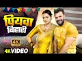 Video पियवा बिहारी Khesari Lal New Song Astha Singh Shilpi Raj Bhojpuri Song