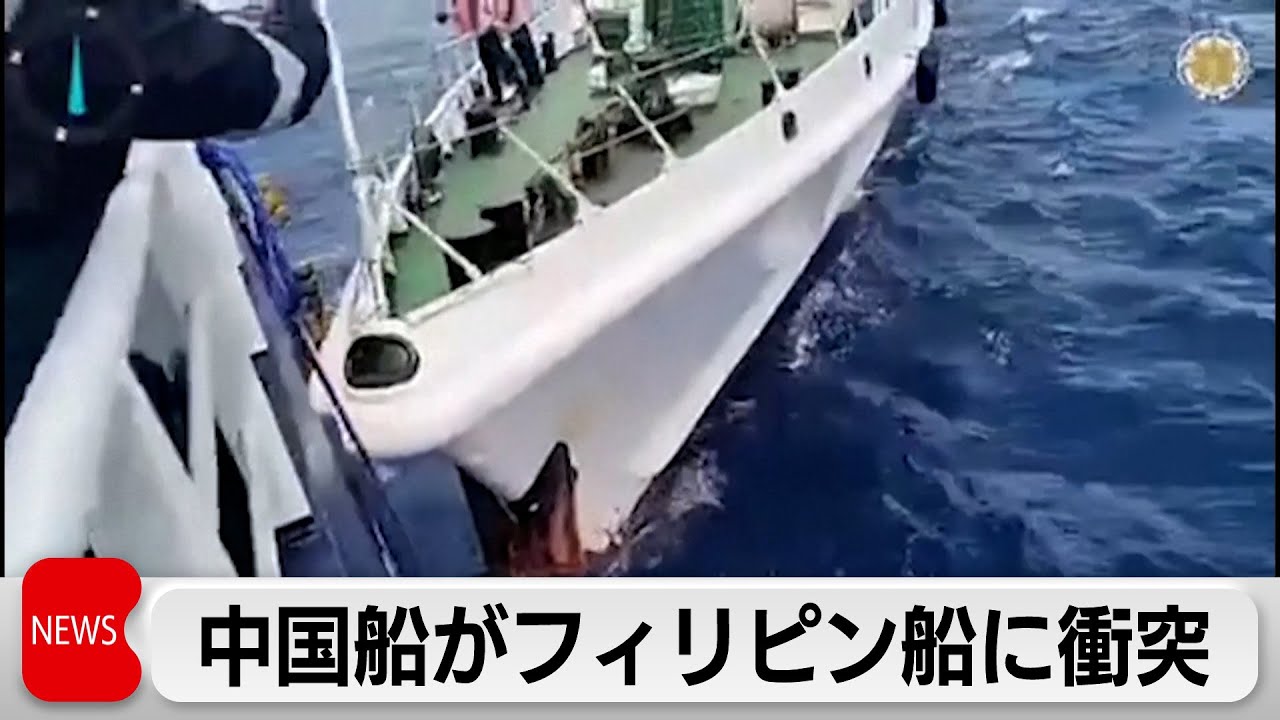 中国船がフィリピン漁船に衝突　フィリピン政府「明らかに違法」