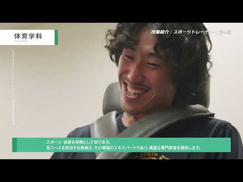 体育学科 仙台大学 授業紹介 体育学科