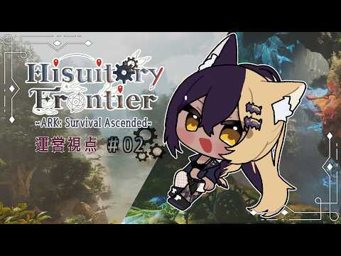 【 #ヒスティARK 】Day２ 大事なのは「交流」ですな。【#新人vtuber #みきりおんいぇあ】