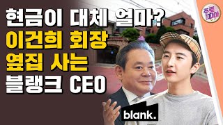 상장하면 1조? 이건희 회장 옆집 사는 36세 CEO, 어떻게 성공했나 /주식의 신세계 #주토피아 10편