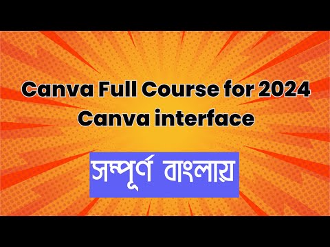 Canva Full Course 2024 কেন করবেন এই কোর্সটি কি কি থাকবে এই কোর্সে Course Modules