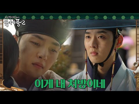 Kim Min-jae takes refreshing revenge on Kang Young-seok, who ignored his censorship. 👊🏻 #JoseonPs...