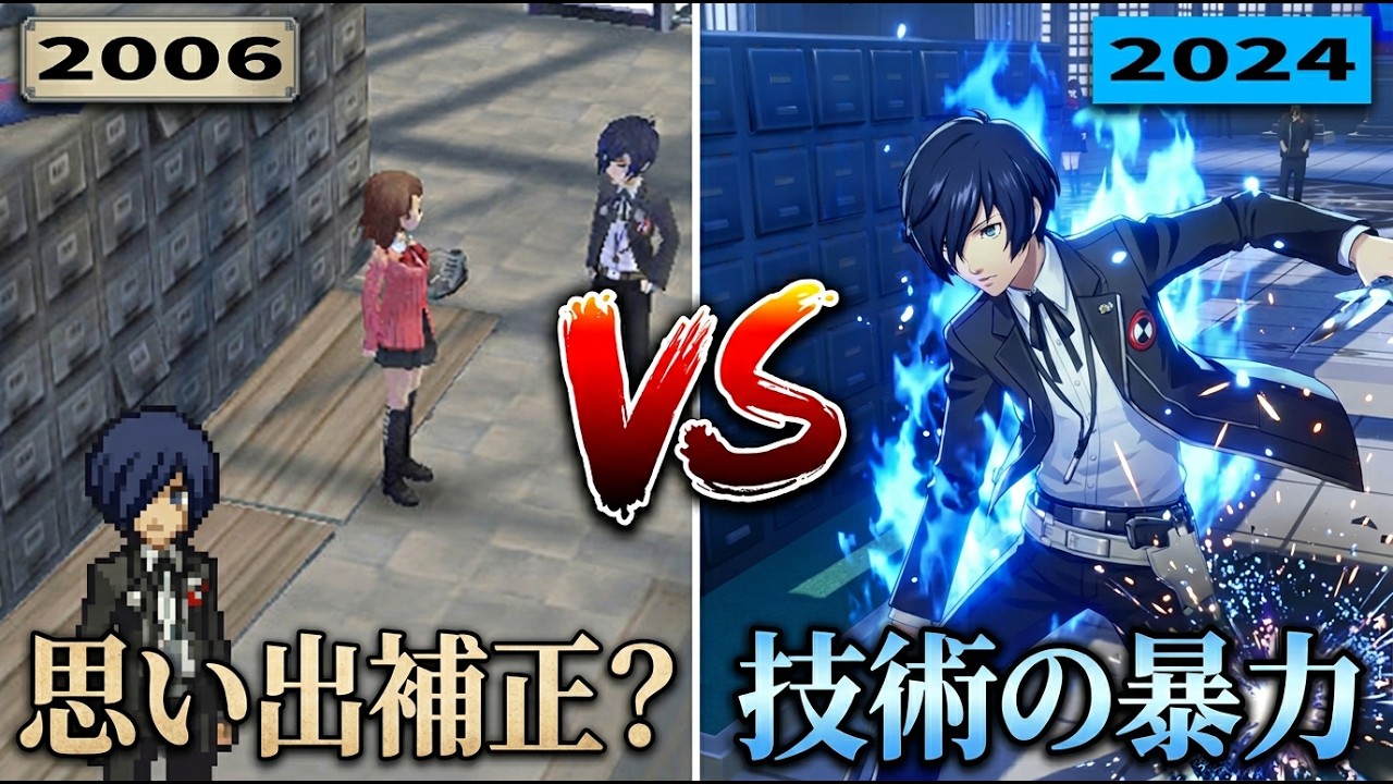 【新旧比較】P3 vs P3R！劇的ビフォーアフター徹底比較