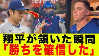 【大谷翔平】 スミスが明かす「人差し指戦略」で勝利！大谷翔平がパドレス打線をねじ伏せる