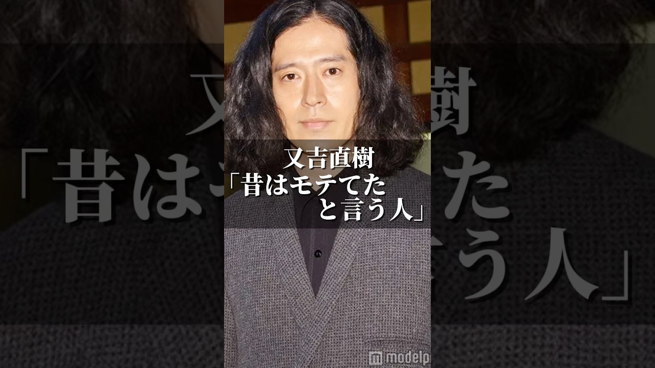 又吉直樹｢昔はモテてたと言う人｣ #名言 #心の哲学 #社長 #いい言葉 #美容 #人間心理 #夫婦 #心に刺さる #名言集 #恋愛 #心のバランス #人生  #自分を愛すること #又吉直樹