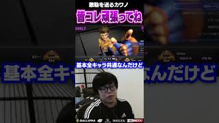 みんなこれ頑張った方がいい ※例外キャラ有り #ストリートファイター6