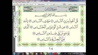 114   (2إعراب سورة الناس الجزء الثاني image