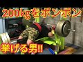 ベンチプレス200㎏をポンポン挙げる男!!日本記録保持者降臨3日前!!