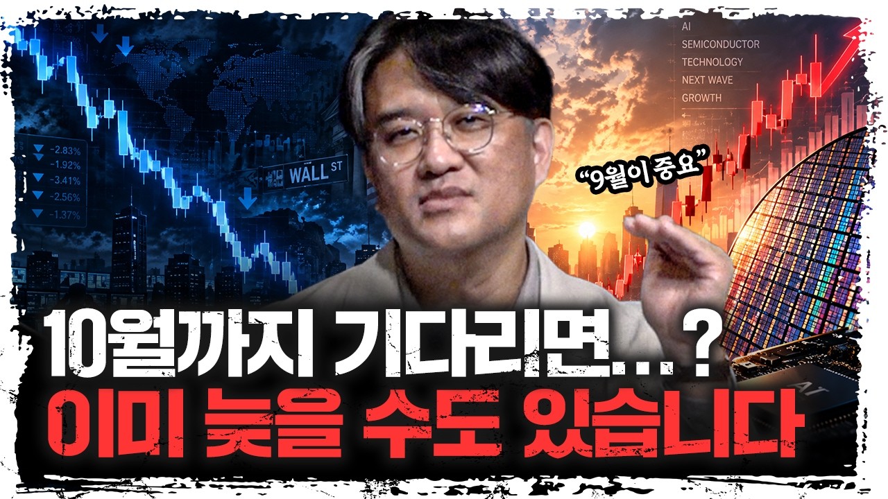 모두가 10월을 기다릴 때, 외국인은 먼저 움직입니다 | 이지환 오로라투자자문 대표  [주말인터뷰]