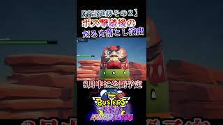 【#フォートナイト でだるまっ塔】皆大好きだるま落としとつづらチュンだるまちょい載せ～適当進捗その2  #fortnite #妖怪ウォッチ #妖怪ウォッチ3