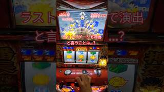【番長2】頂ラッシュ中嬉しい瞬間！ #vtuber #パチスロ #ポケモン