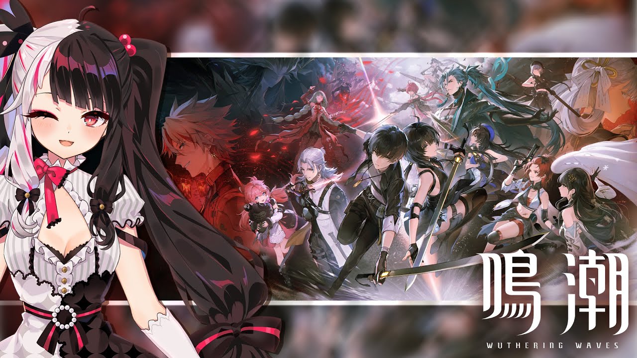 ⳹　鳴潮　⳼ メイチョウ 新作オープンワールドアクションRPG✨【夜見れな / にじさんじ】