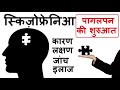 10 Early Symptoms Of Schizophrenia Why Does Schizophrenia Occur How Many Days Can It Take To Re