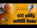 darma-dakshina-agalakada-sirisumana-himi-14-12-2018