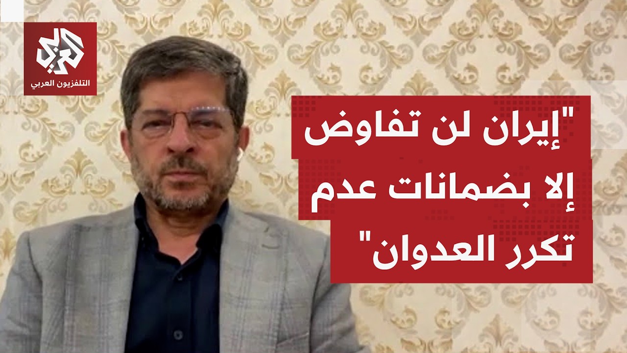 ما الذي تدرسه طهران في الوقت الحالي، هل ستختار التشبث بشروطها أو العودة إلى ط