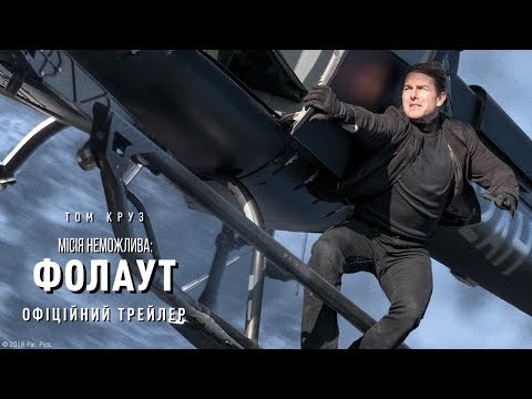 Офіційний трейлер №1 (український)