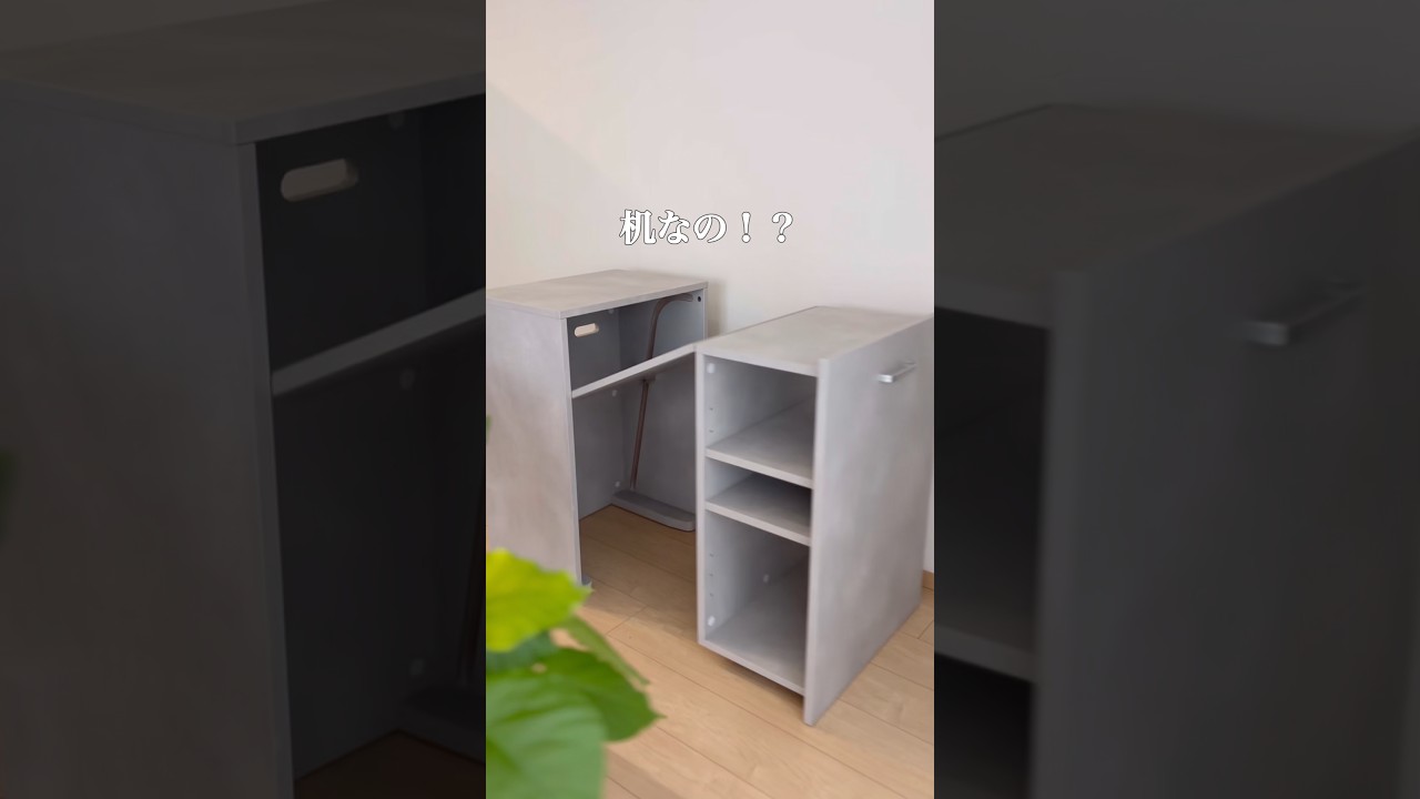 【神すぎる✨】まさかデスクになる棚！