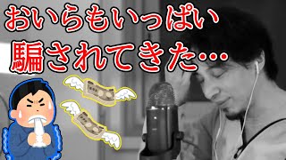 嘘を嘘と見抜く方法教えます。よく騙されます、どうすれば嘘を見抜けるようになりますか?ひろゆきが答える【ひろゆき,切り抜き】