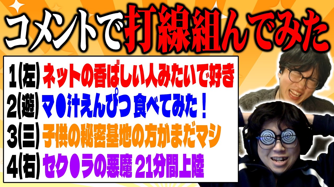 世界征服に届いたコメントで打線組んでみたｗｗｗ