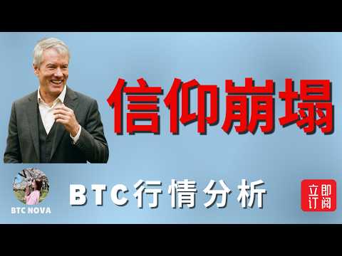 比特币生死攸关！60000 区域到底是&ldquo;万丈深渊&rdquo;还是&ldquo;黄金坑&rdquo;？