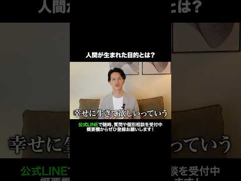 人間が生まれた目的とは？ #元牧師 #元コンサル #聖書解説