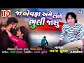 Ja Bewafa Ame Tane Bhooli Jasu | New Gujarati Bewafa Song 2019 | Prakesh Kumar