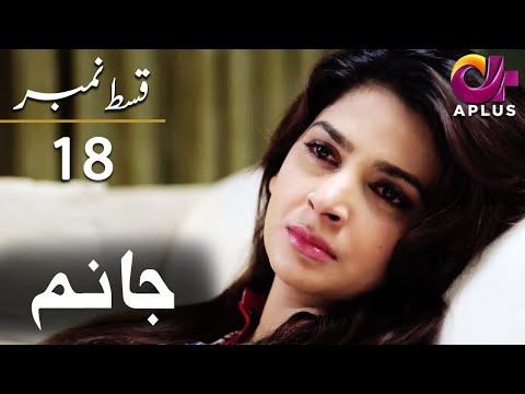 Jaanum - Episode 18 | Aplus Dramas | Saba Qamar, Adnan Siddiqui | C21Q | Pakistani Drama
