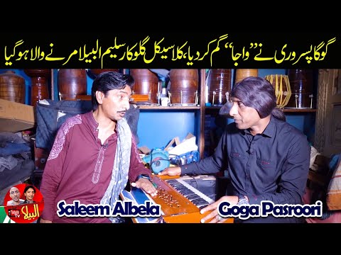The harmonium was stolen | Saleem Albela and Goga Pasroori Funny Video