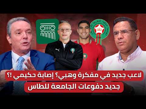 مباشر🚨 المغرب يحضر دفوعاته ل