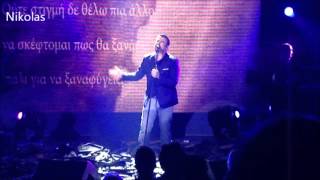 Antonis Remos - Min ksanartheis