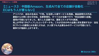 【中国AIニュース速報】2026-06-13 HPが突然死
