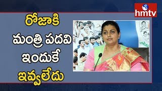 Why MLA Roja Is Not Getting Cabinet Minister | Jagan Cabinet Ministers Portfolios