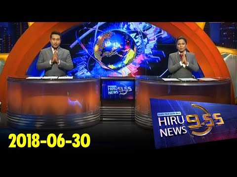 Hiru News 9.55 PM | 2018-06-30