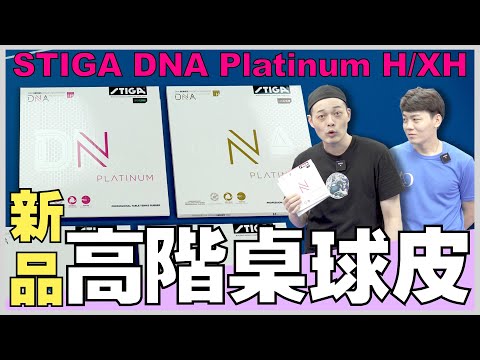 [NEW] STIGA'S BEST RUBBER DNA PLATINUM H/XH