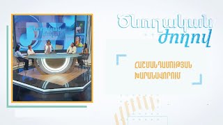 Ծնողական ժողով․ Հաշմանդամության խարանավորում